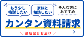 https://kagawa.kyosai-cc.or.jp/topics/request-1min.html?utm_medium=fixed_banner&utm_source=kagawa_site&utm_campaign=kagawa_request_1min_202609
