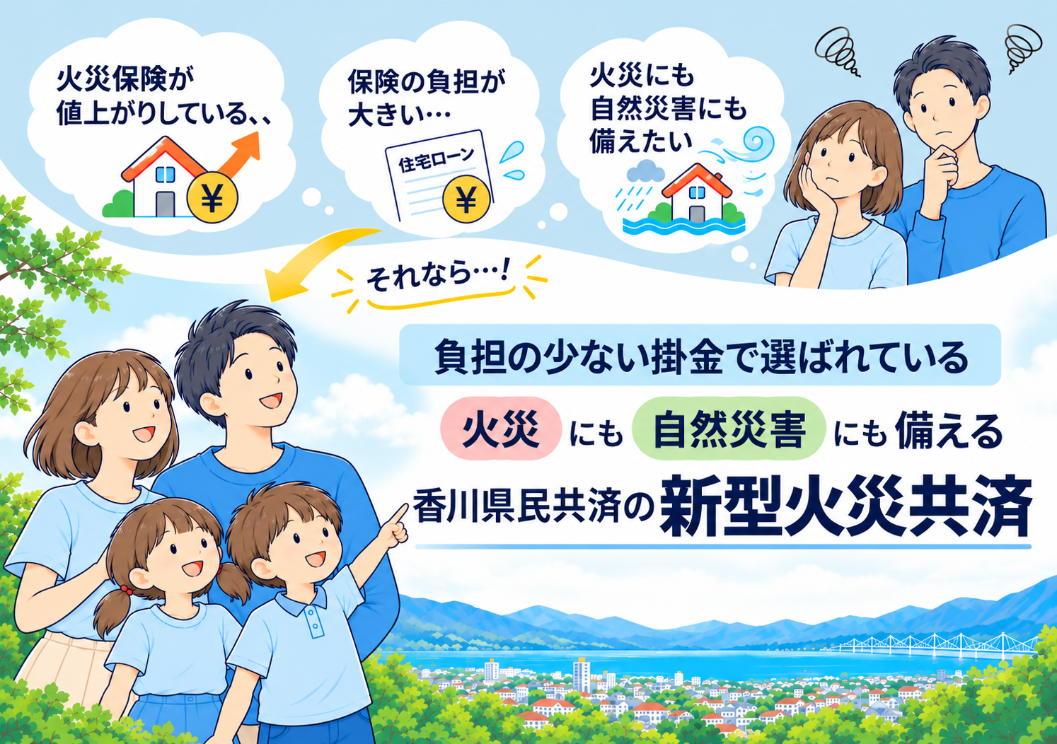 香川県民共済の新型火災共済