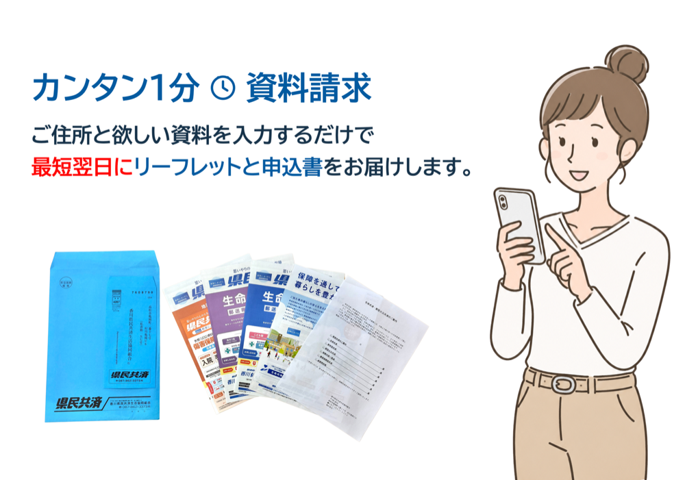 カンタン！１分資料請求