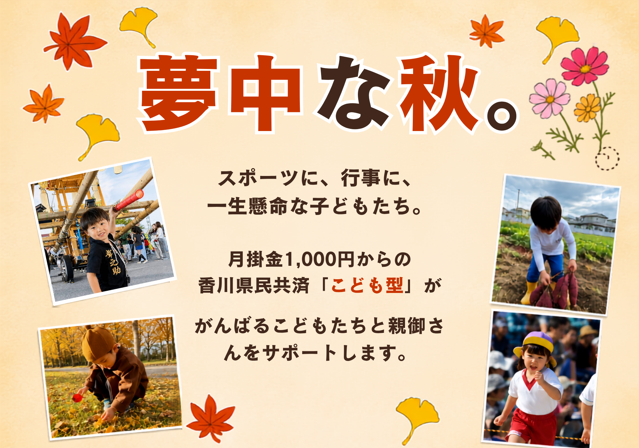 【こども型のご案内】香川県のお父さん、お母さんへ