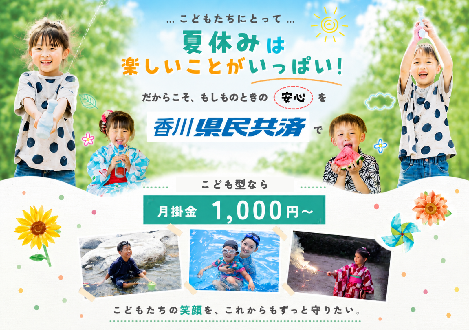 香川県のお父さん、お母さんへ